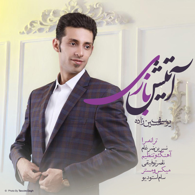 دانلود آهنگ آتیش بازی